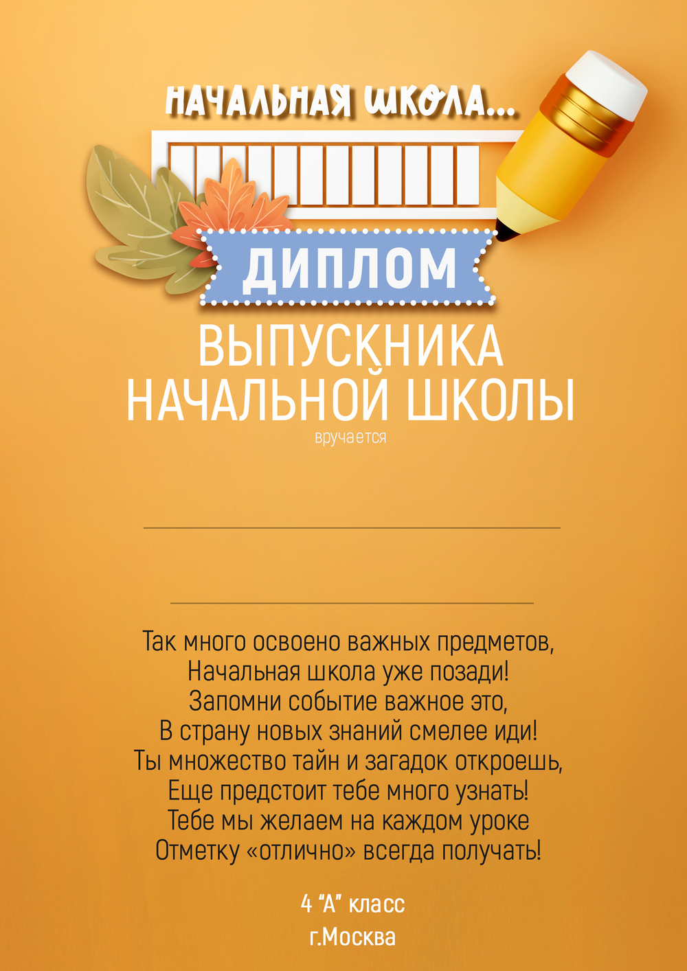 PSD-Шаблон диплома "Case"