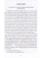 Специальные техники акупунктуры и прижигания.