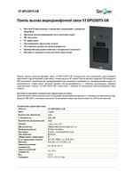 ST-DP525DTS-GR Вызывной блок домофона Smartec