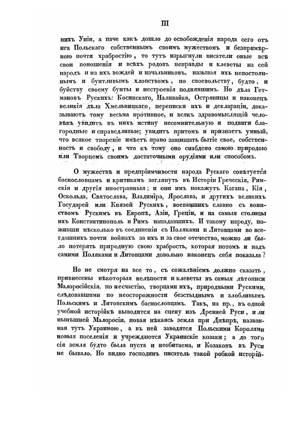 История русов или Малой России | Г. Кониский