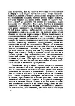 Загадочная планета Марс | В. Стовичек