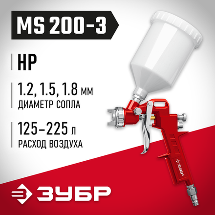 ЗУБР MS 200-3, 1.2, 1.5, 1.8 мм, пневматический краскопульт с верхним бачком (06458)