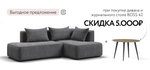 Угловой диван правый Кинг Твин Шенилл Клауд графит