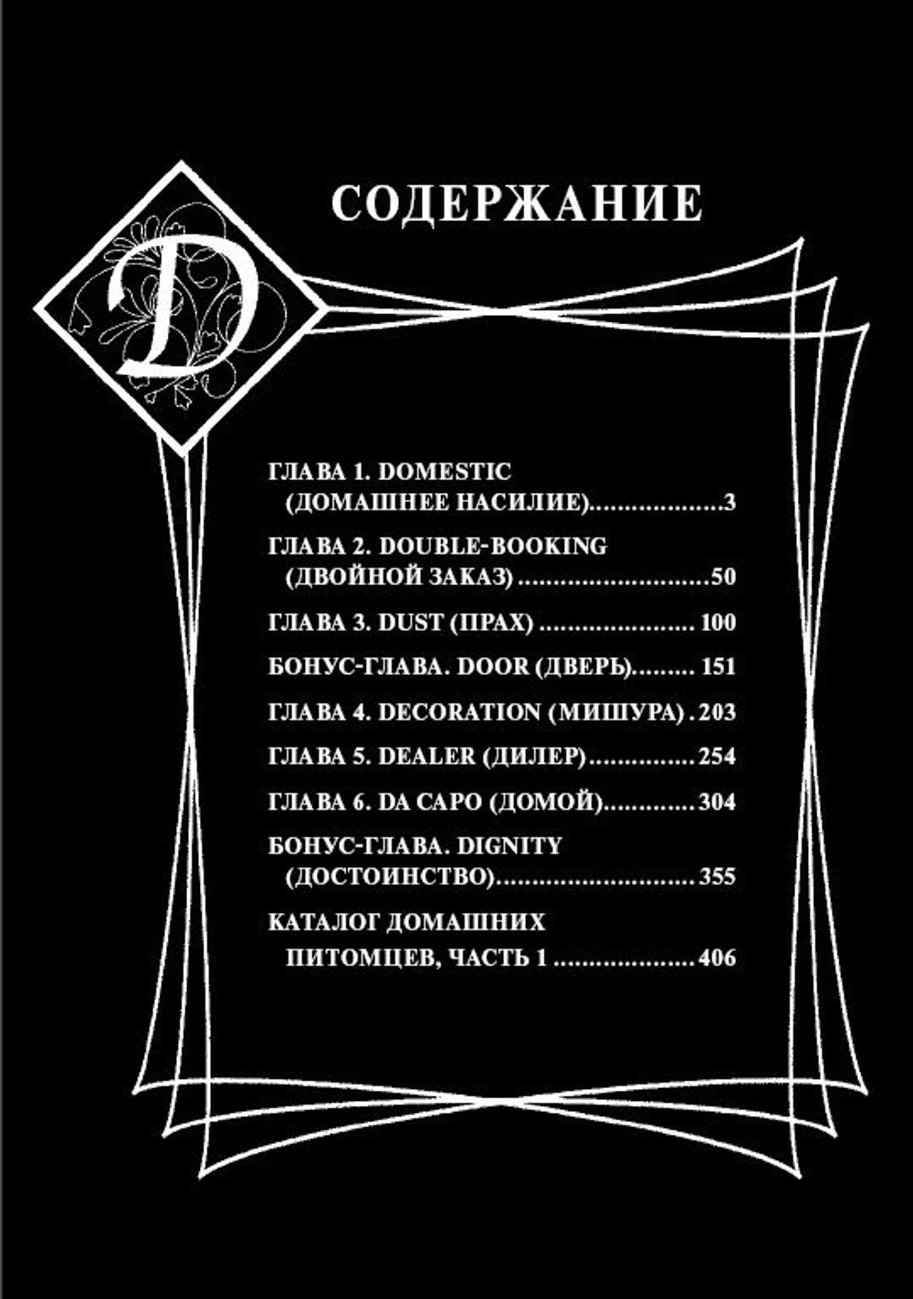 Манга Новый магазинчик ужасов. Том 1