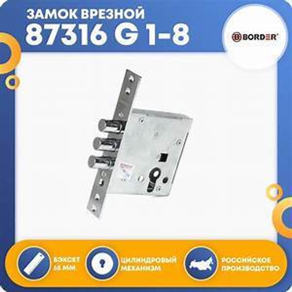 Замок врезной BORDER G 1-8 (87316)