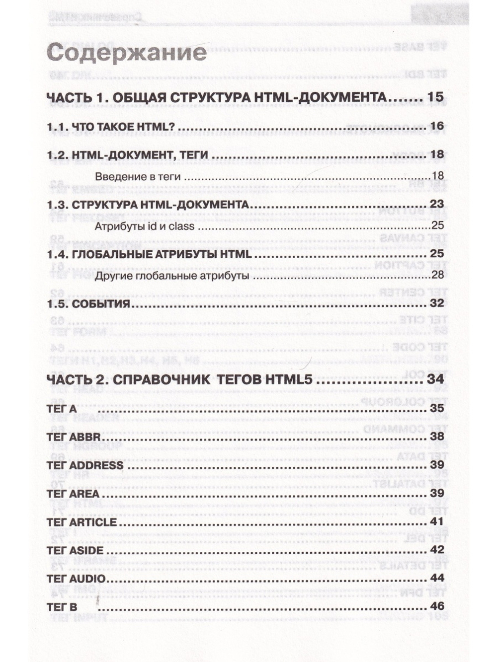 Справочник HTML. Кратко, быстро, под рукой