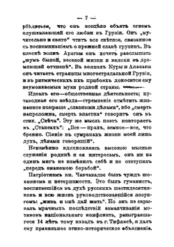Разбойник Габро (рассказ нищего) | И.Г. Чавчавадзе
