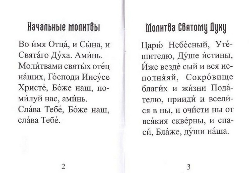 Молитвослов православного воина (карманный формат)