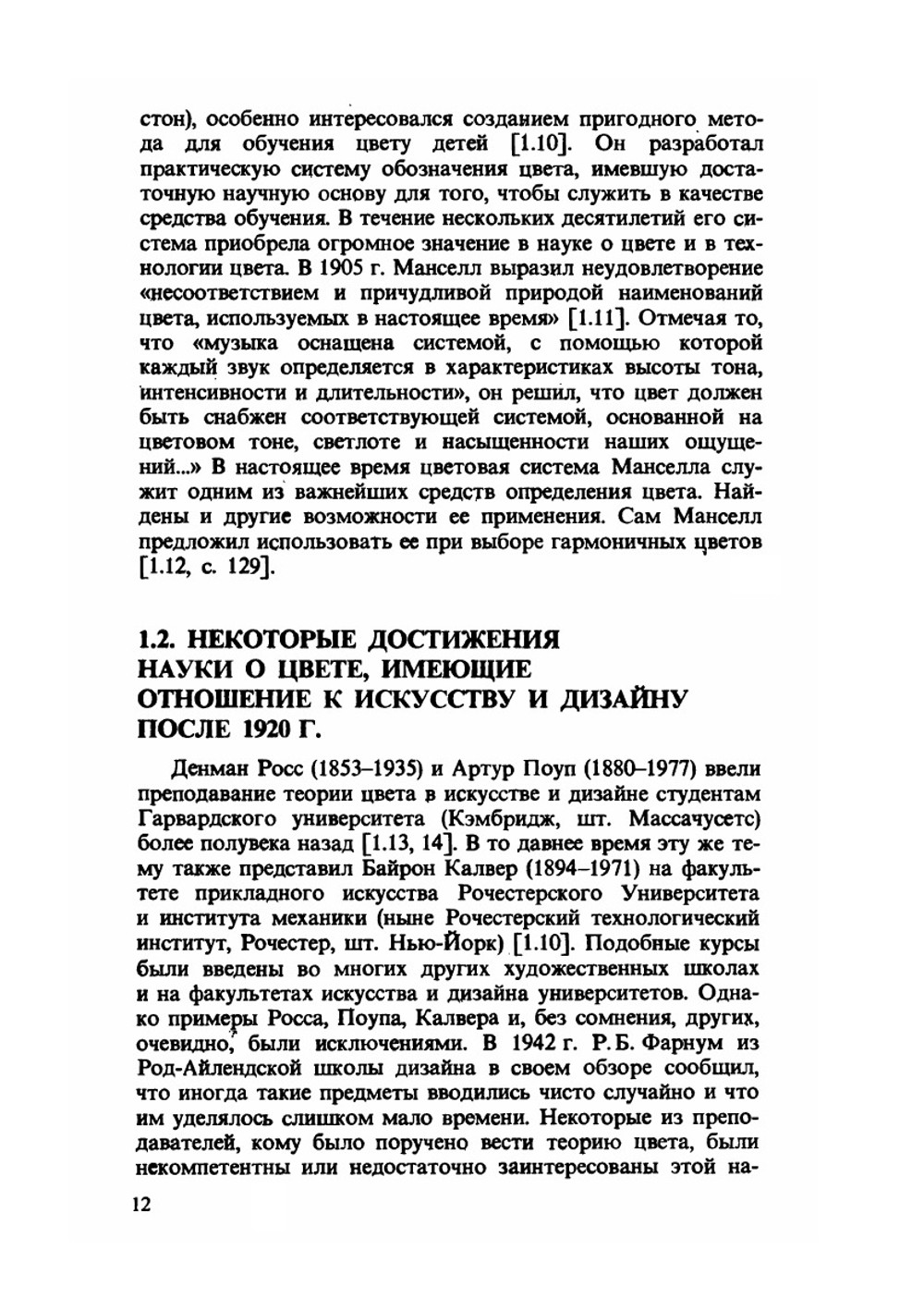 Теория цвета и ее применение в искусстве и дизайне | Ж. Агюстон