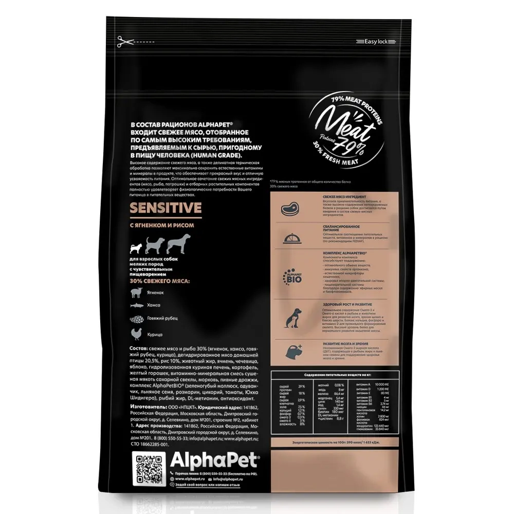 Сухой корм AlphaPet Superpremium, для собак мелких пород с чувс. пищ., ягненок с рисом, 1.5 кг