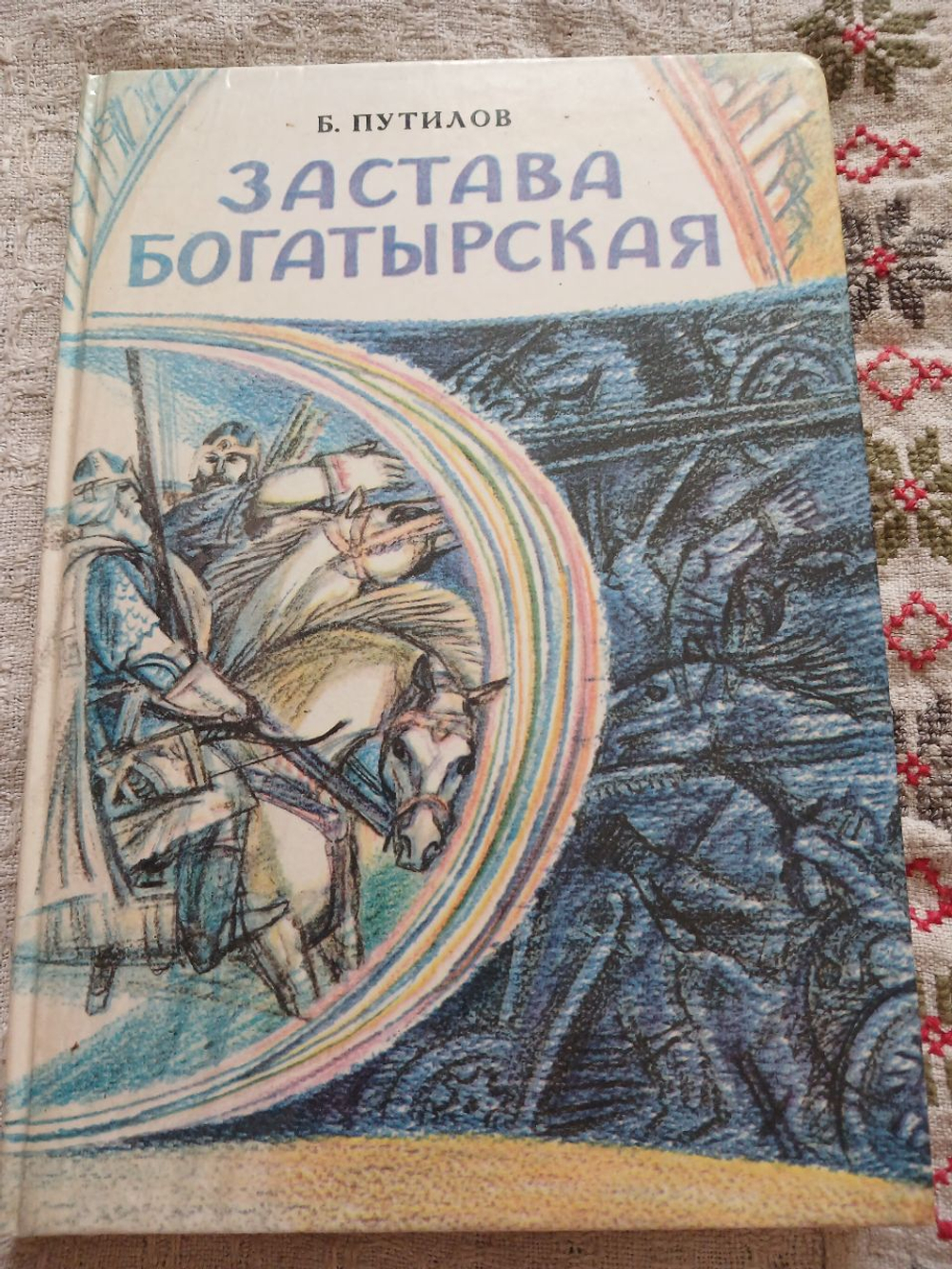 Застава богатырская