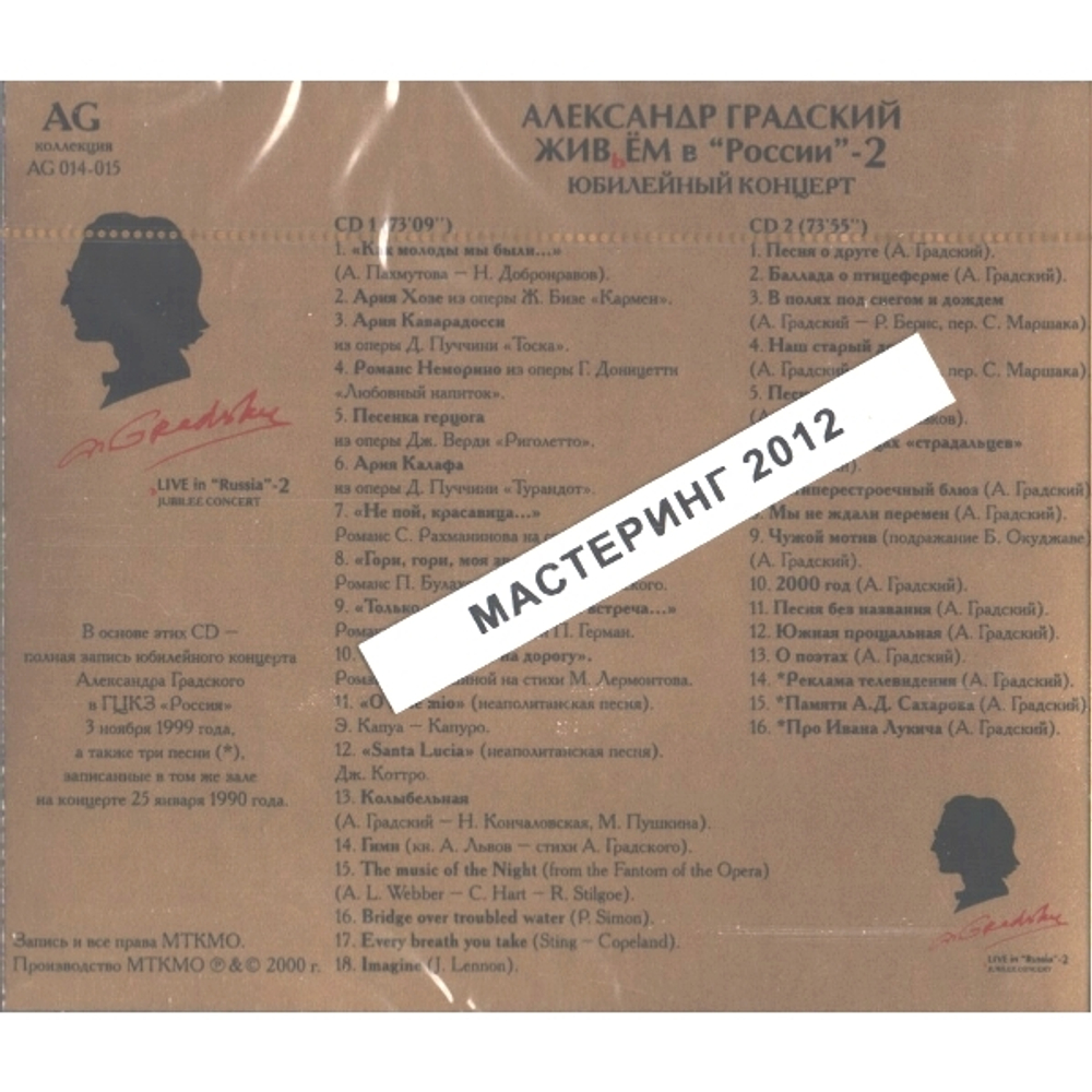 Александр Градский / Живьём В "России" 2 (2CD)