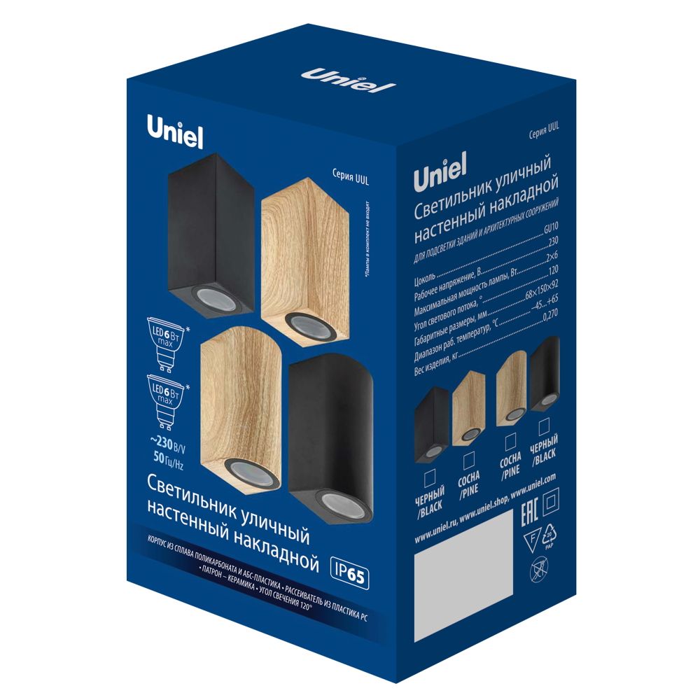 UUL-P52A 2х6W-GU10 IP65 BLACK Светильник уличный. под две лампы GU10. Архитектурный накладной. Корпус черный. TM Uniel