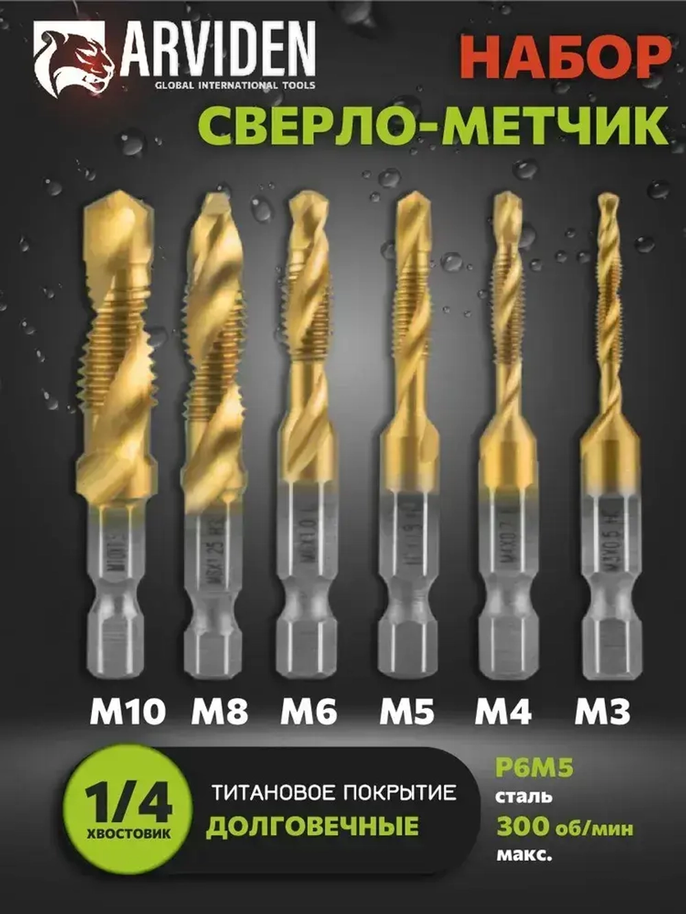 Метчики по металлу набор