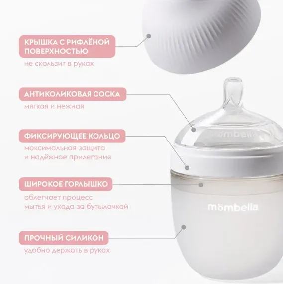 Антиколиковая бутылочка Mombella Белая 210 мл