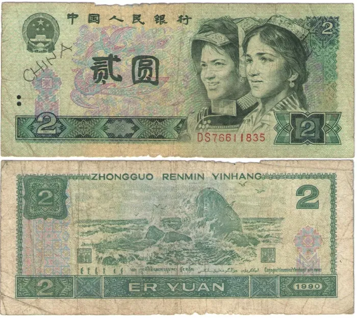 2 юаня 1990 Китай