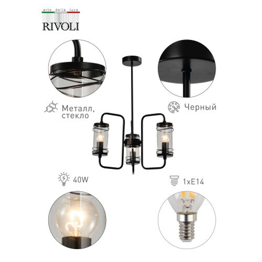 Люстра Rivoli Akanta 5061-303 3 х E14 40 Вт лофт - кантри | Rivoli