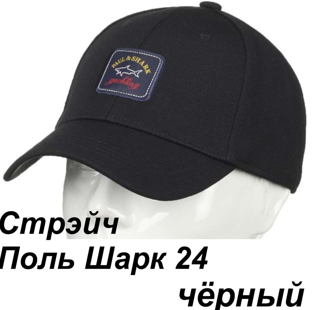Бейсболка Paul&Shark стрейч