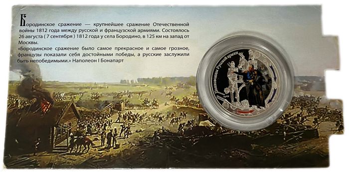 1 доллар 2012 Ниуэ «Война 1812 года - Полководцы Русской армии, Кутузов»