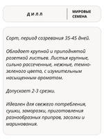Семена укроп Дилл для посадки, 2 гр. семян (Vita Green / Вита Грин)