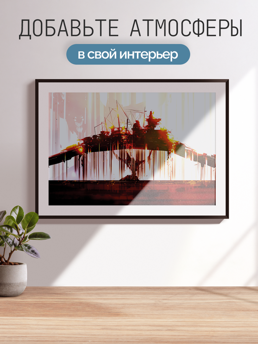 Постер плакат Ева Держит Корабль Evangelion Евангелион