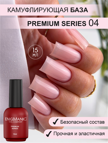 Камуфлирующая база ENIGMANIC PREMIUM series №04 15 мл.