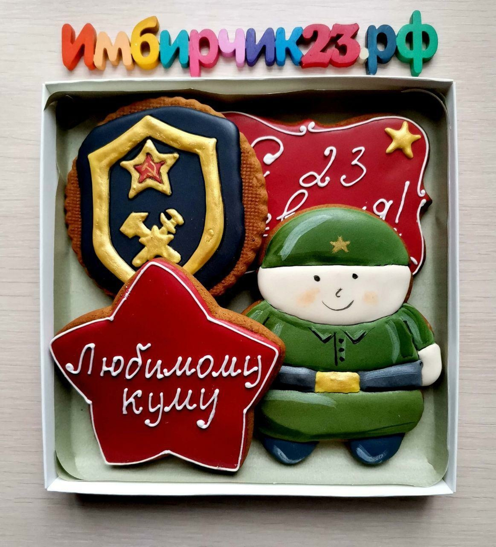 Имбирные пряники 23 февраля