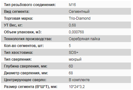 алмазная коронка по бетону для подрозетников