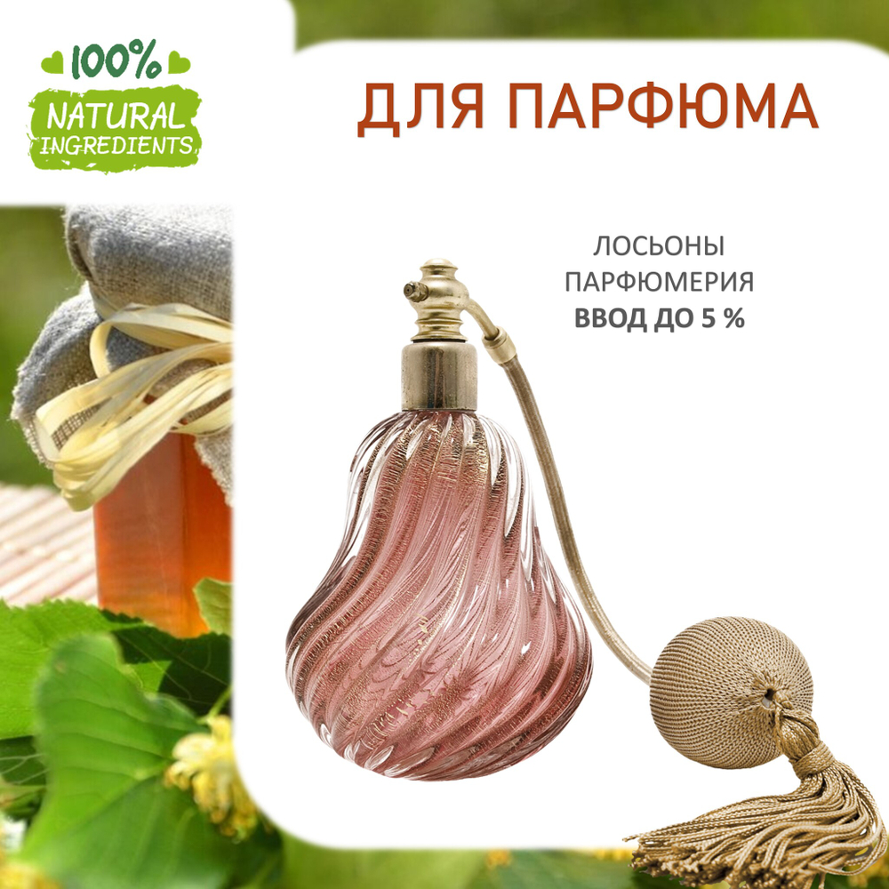 Липовый мед, отдушка для свечей и мыла