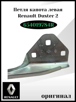 Петля капота левая