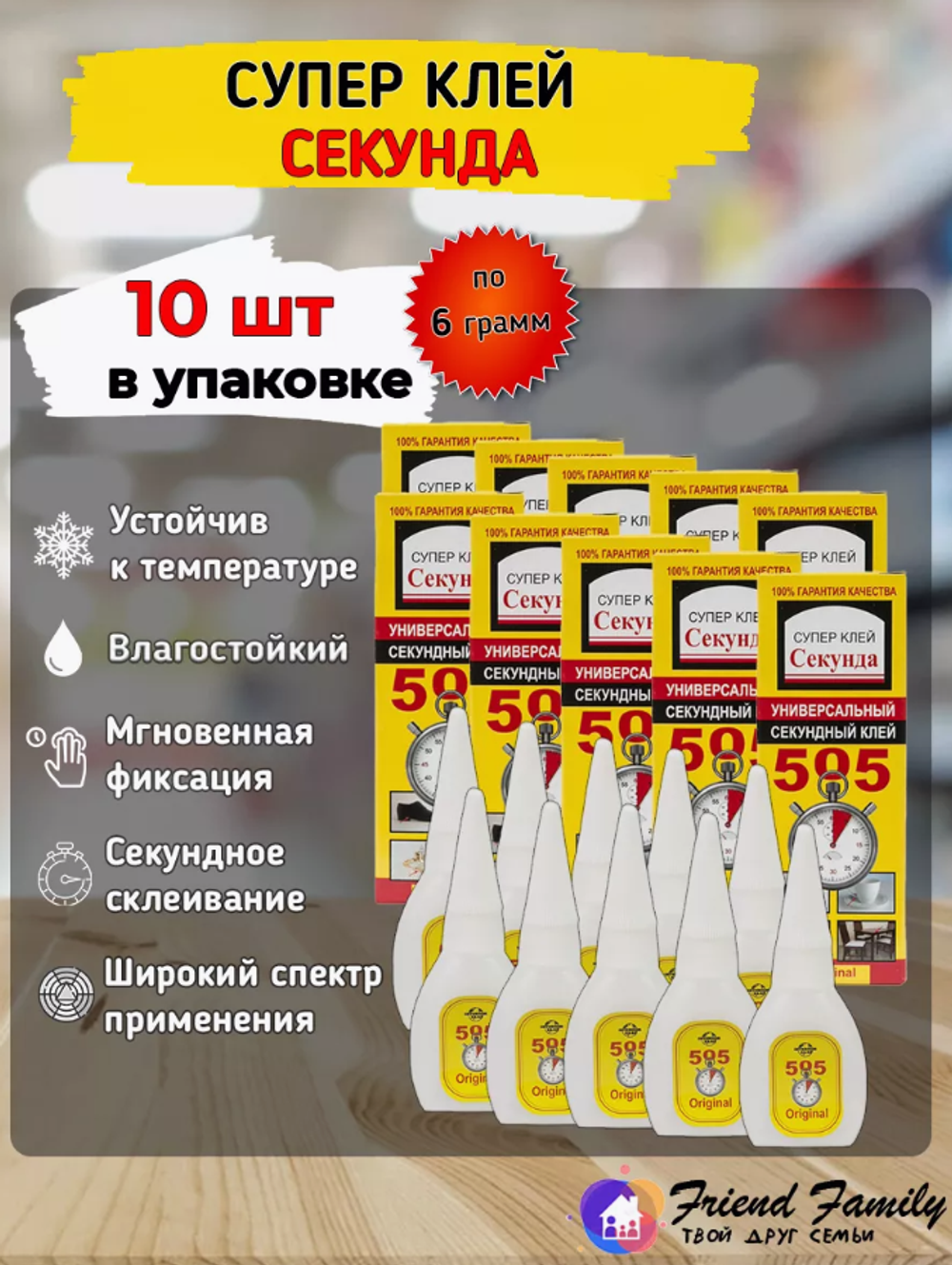 Супер клей секунда сверхпрочный 1 шт.