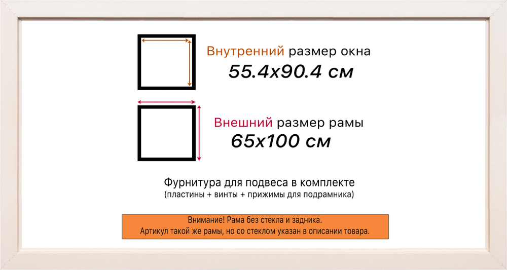 Рама 55x90 для картин и фотографий RP1091550-58