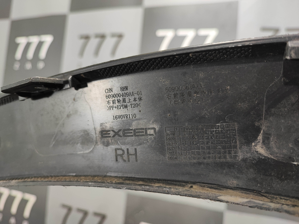 Накладка крыла переднего правого Exeed LX 19-нв Б/У Оригинал 609000409AADQJ
