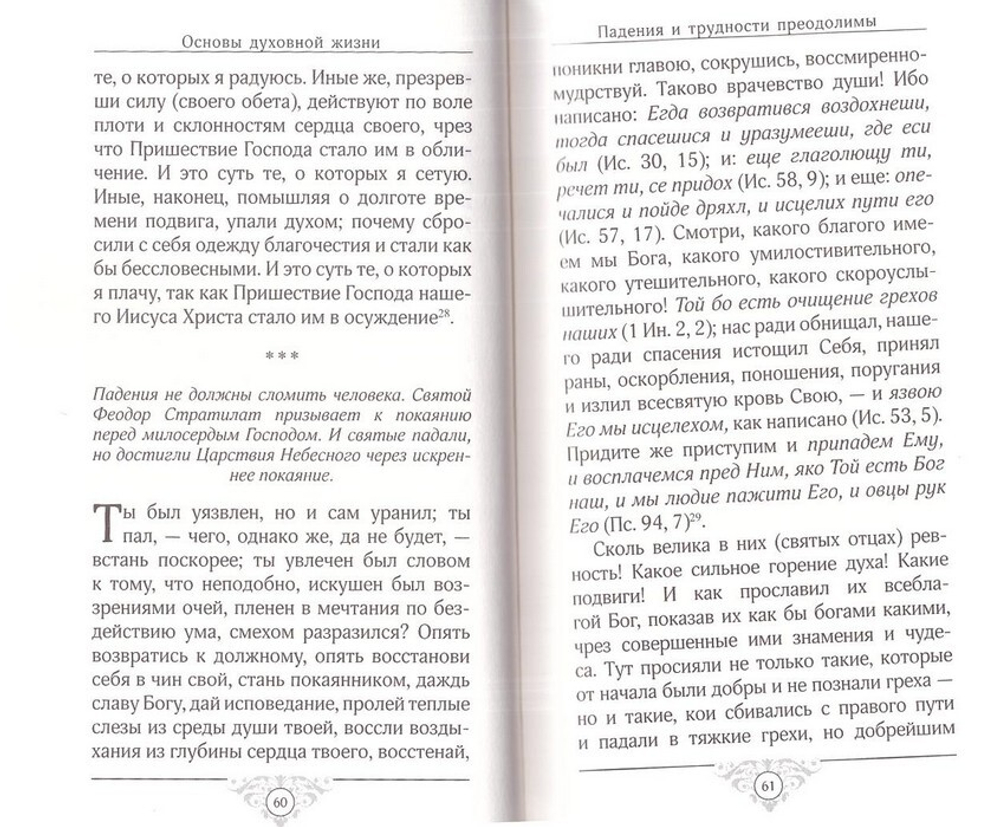 Эхо любви. По страницам "Добротолюбия". Иерей Роман Савчук