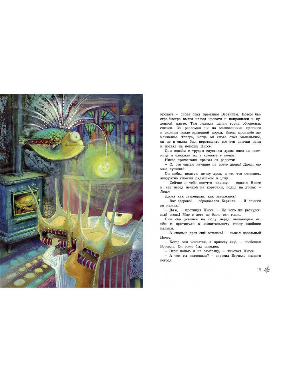 Крошка Нильс Карлсон