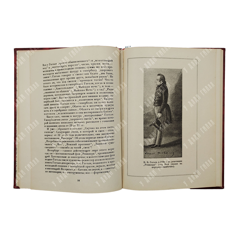 Гоголь и Мейерхольд. – М.: Никитинские субботники, 1927