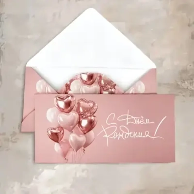 Конверт «С днём рождения» Cn405