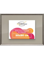 Рамка для постера и фотографий 50x80