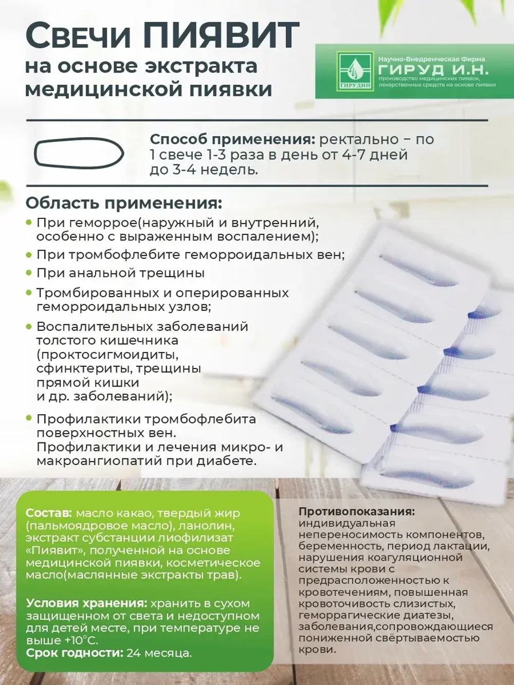 Свечи на основе медицинской пиявки