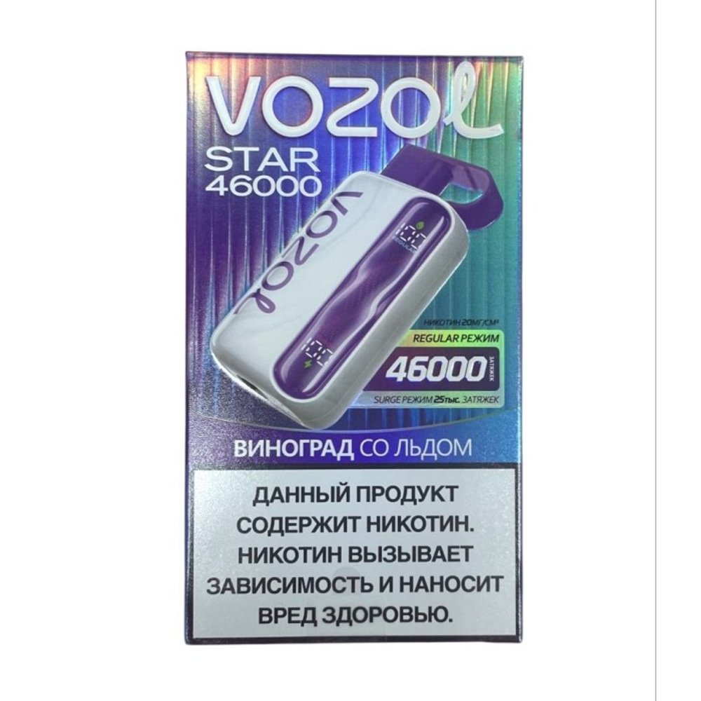 Купить электронные сигареты Vozol Star Виноград со льдома 46000 затяжек в Москве c доставкой по России