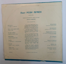 Рози Армен Поет Рози Армен (USSR 1968)