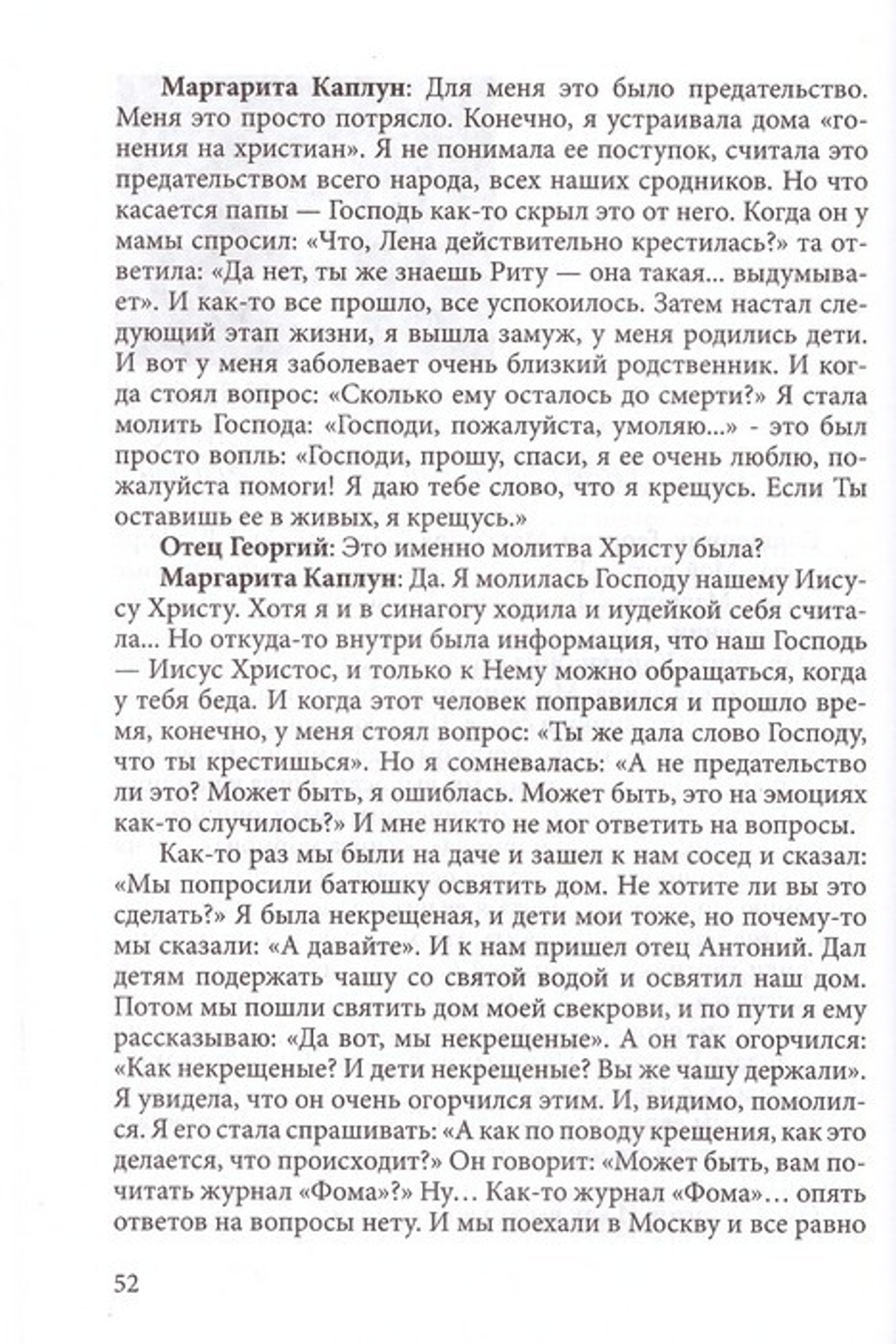 Мой путь к Богу. Том 1. Пришедшие из других вер. Георгий Максимов