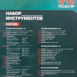 Набор инструментов 218пр. 1/4'',3/8'',1/2''(6гр.)(4-32мм) RockForce RF-42182-5