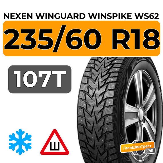 Nexen Winguard Winspike WS62 SUV 235/60 R18 107T XL шип.