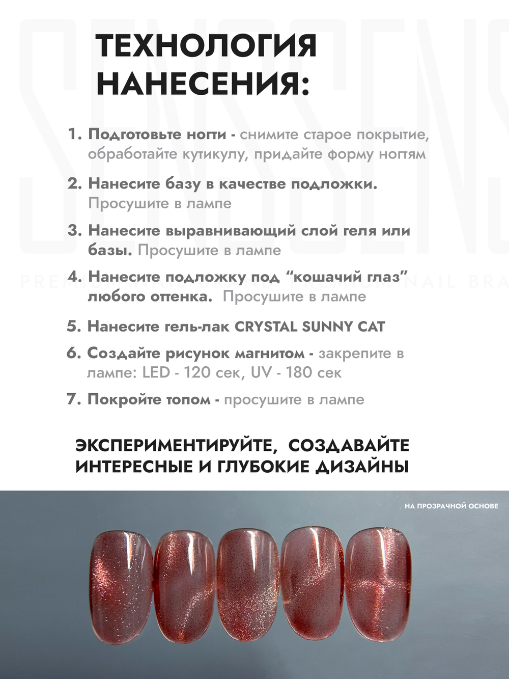 Гель-лак CRYSTAL SUNNY CAT 6