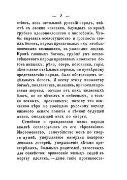 Просвещение России христианством. Святая равноапостольная великая княгиня Ольга и святой равноапостольный великий князь Владимир | Г.А. Галланин