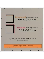 Рамка 60x60 для постера и фотографий