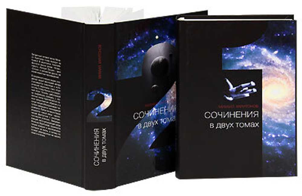 Михаил Харитонов. Сочинения (комплект из 2 книг)