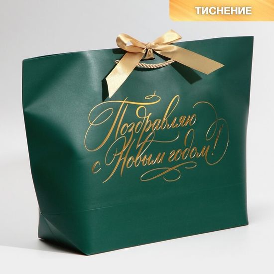 Пакет подарочный My congratters, 37 х 25 х 11 см 7705509