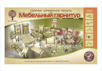 Мебельный гарнитур (34 предмета) (Чудо-дерево)